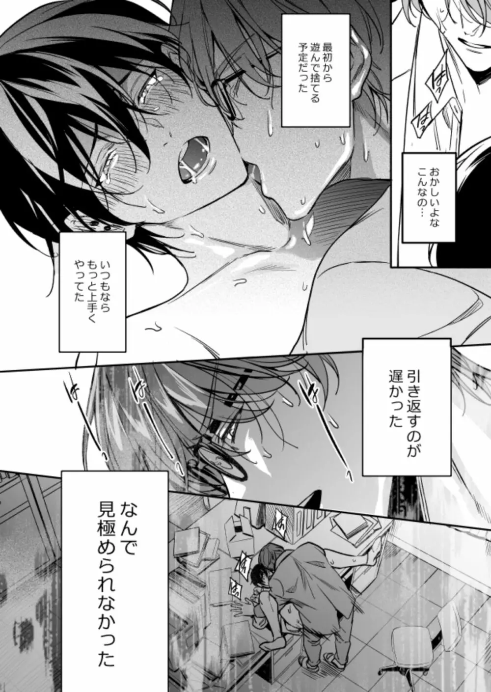 優等生にセックスなんか教えるんじゃなかった2 Page.74