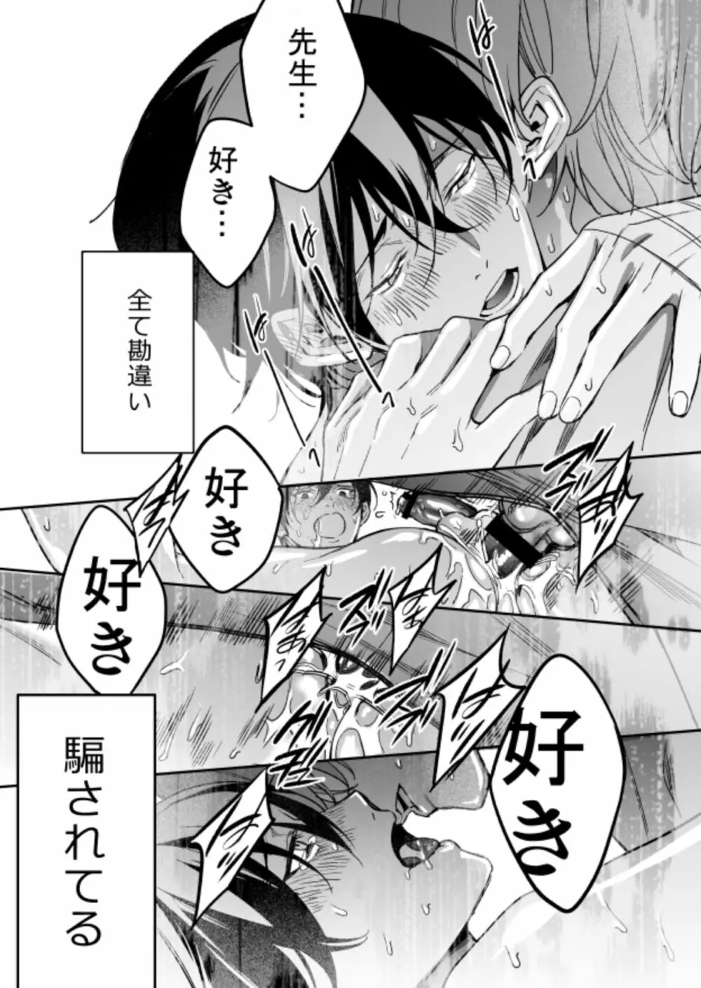 優等生にセックスなんか教えるんじゃなかった2 Page.75