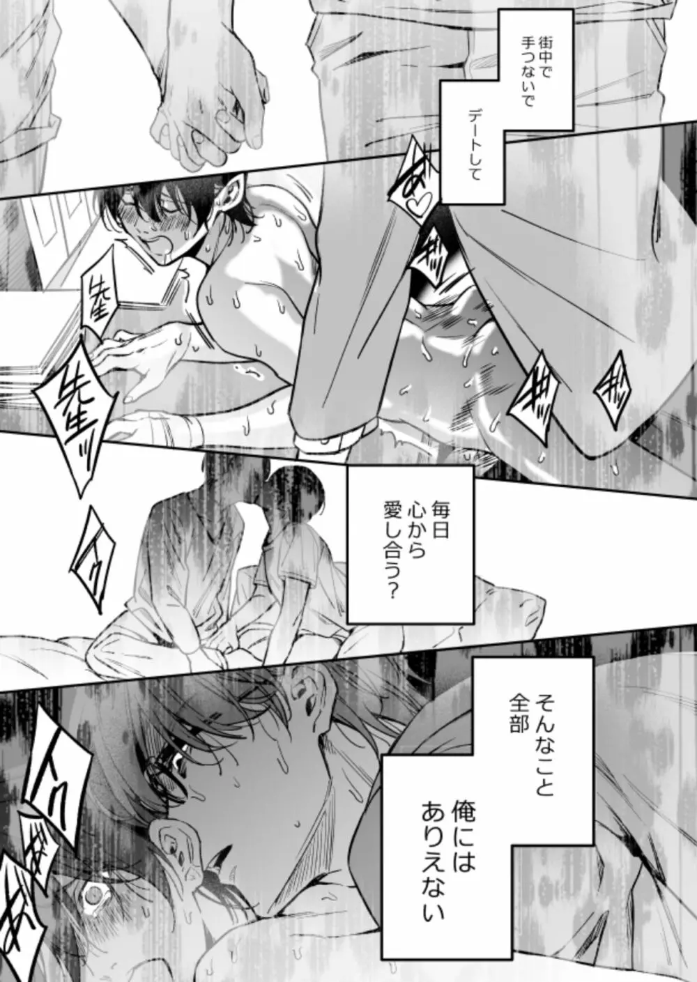 優等生にセックスなんか教えるんじゃなかった2 Page.77