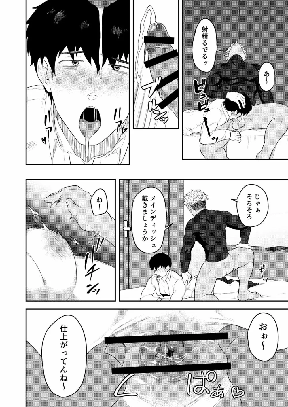 ご注文を承りました Page.14