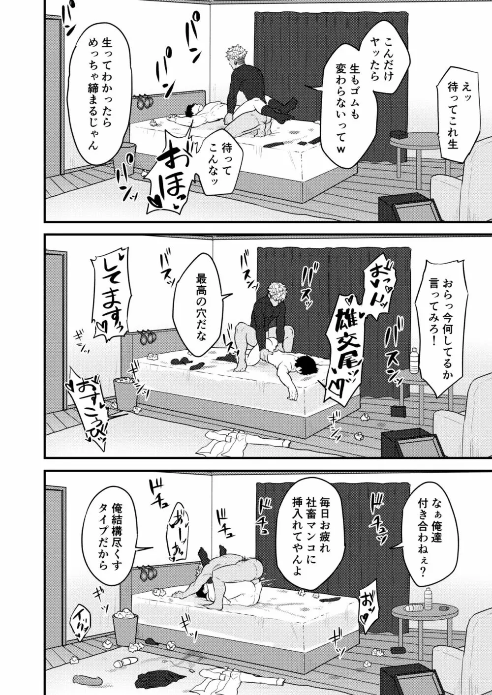 ご注文を承りました Page.22