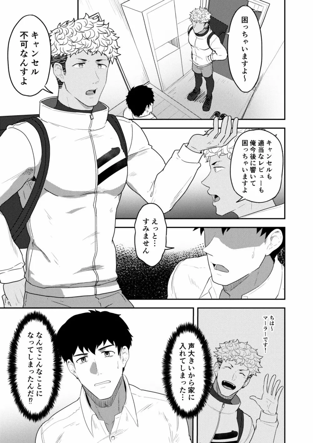 ご注文を承りました Page.3