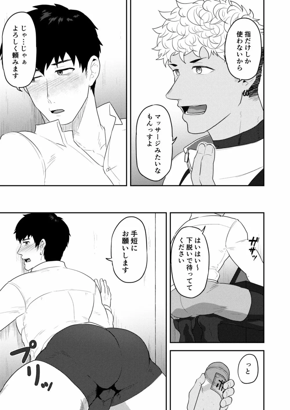 ご注文を承りました Page.7