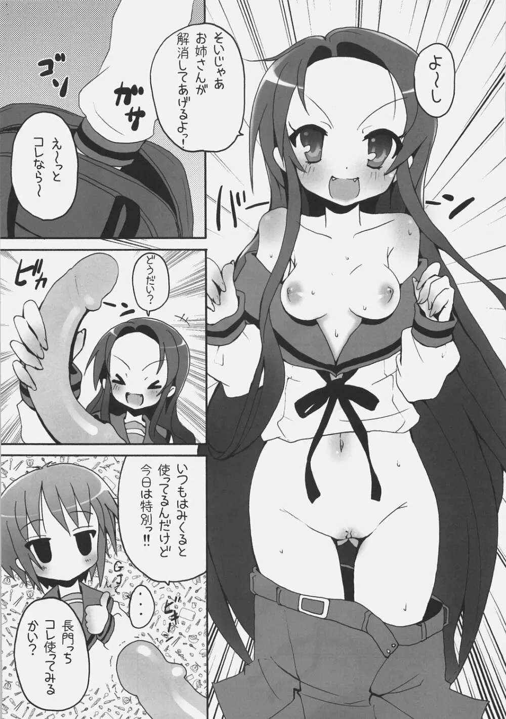 鶴屋さんは大変な宇宙人を盗んでにょろ～ん♪ Page.10