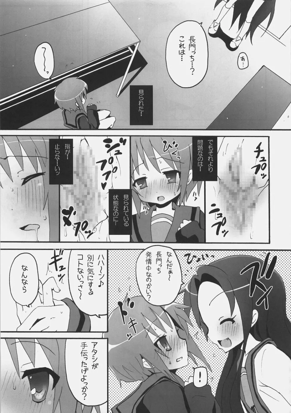 鶴屋さんは大変な宇宙人を盗んでにょろ～ん♪ Page.8