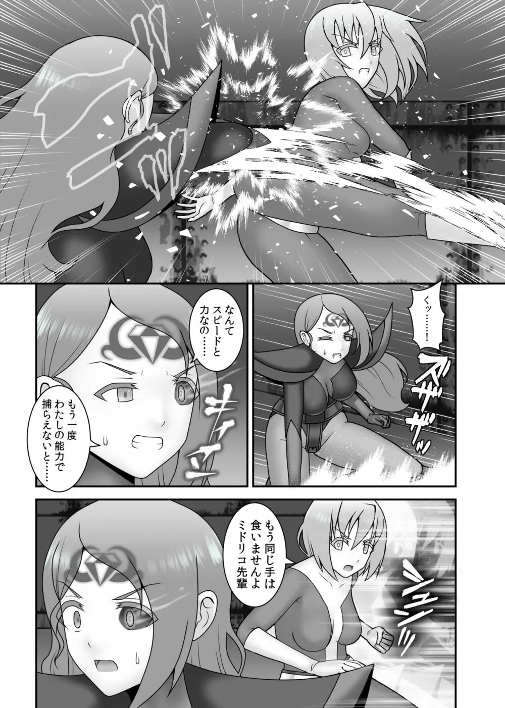 貞操戦隊ヴァジナカラーズ 最終話 Page.10