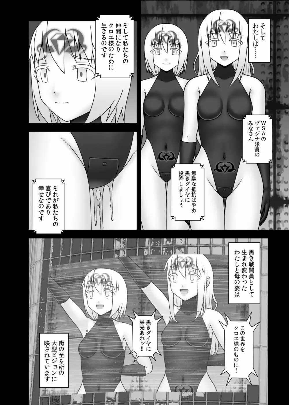 貞操戦隊ヴァジナカラーズ 最終話 Page.101