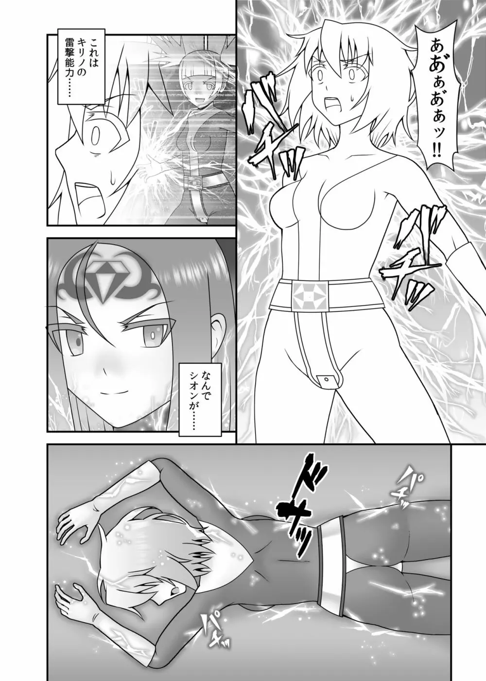 貞操戦隊ヴァジナカラーズ 最終話 Page.13