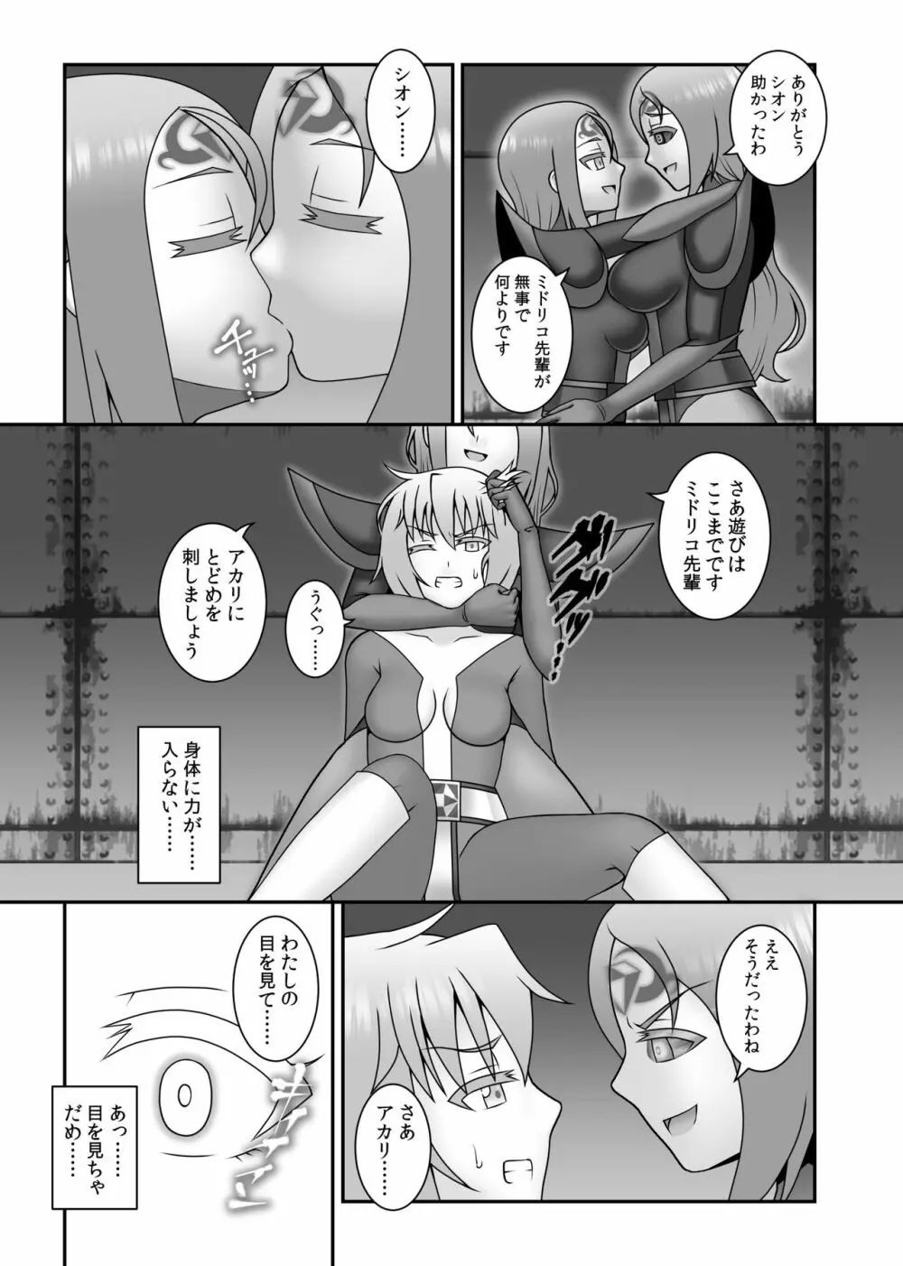 貞操戦隊ヴァジナカラーズ 最終話 Page.14