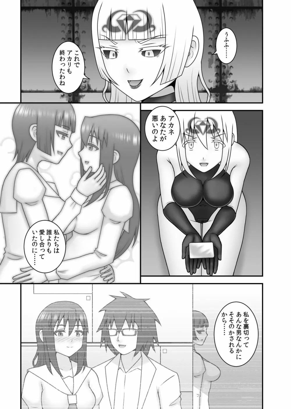 貞操戦隊ヴァジナカラーズ 最終話 Page.34