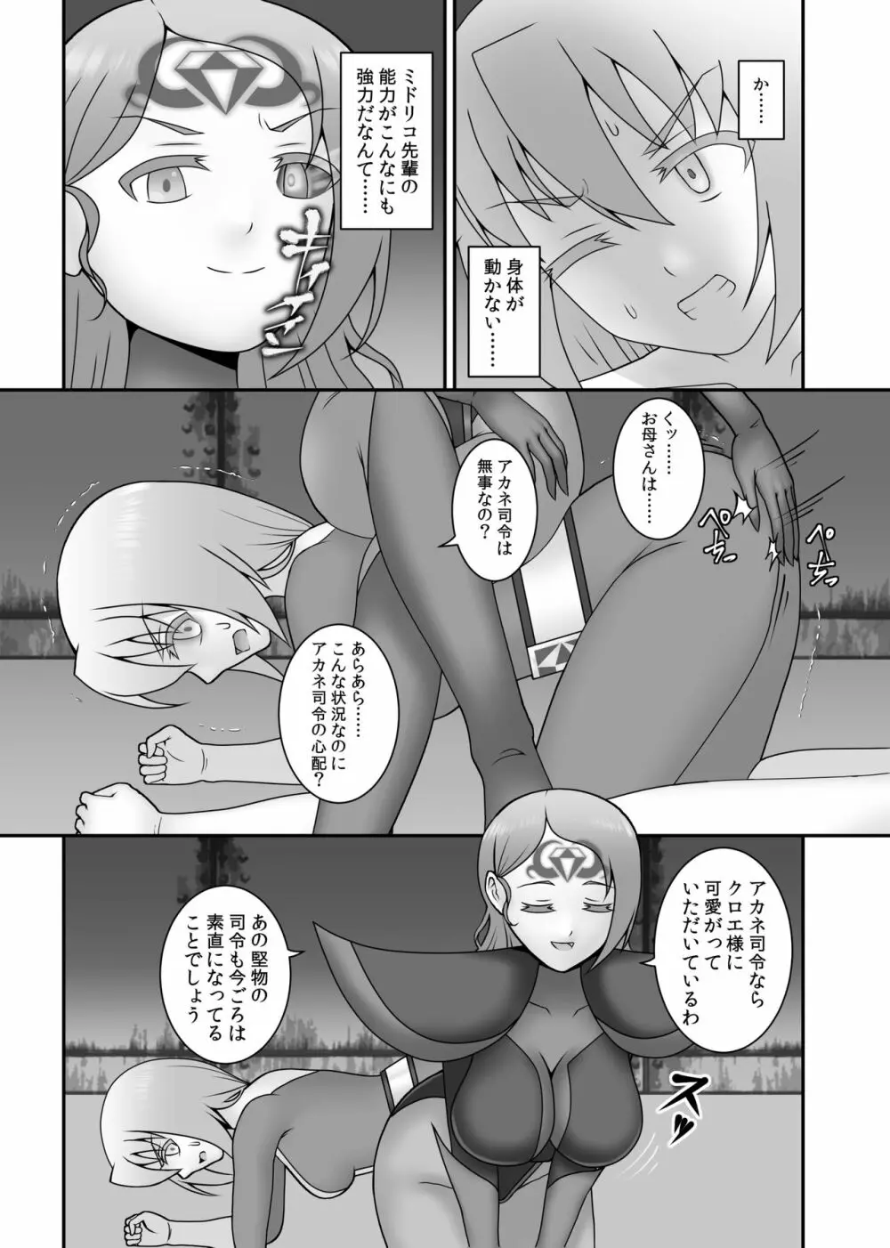 貞操戦隊ヴァジナカラーズ 最終話 Page.62