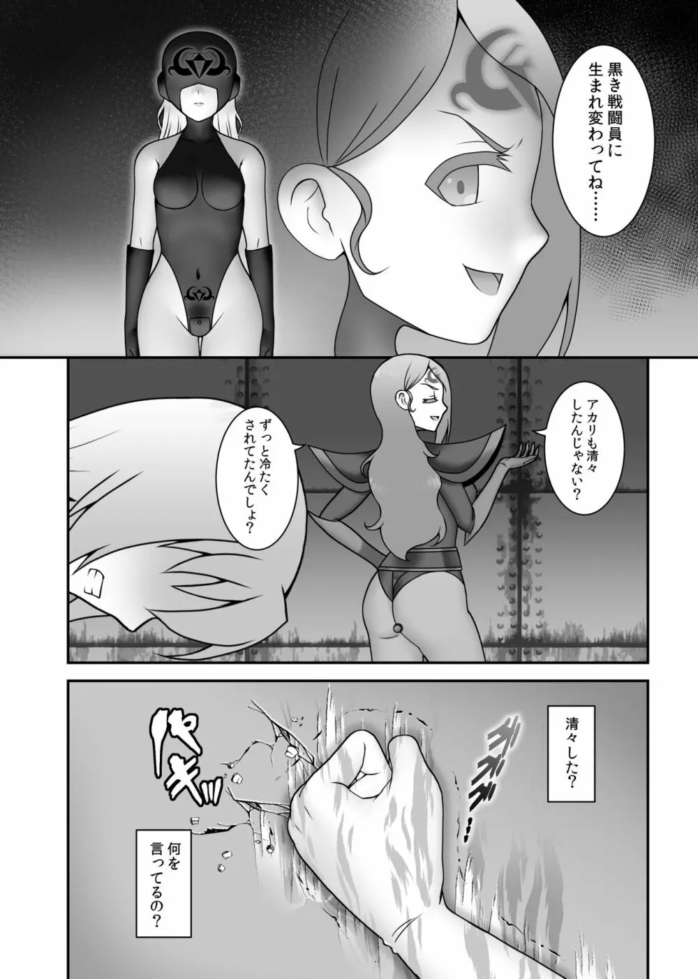 貞操戦隊ヴァジナカラーズ 最終話 Page.63