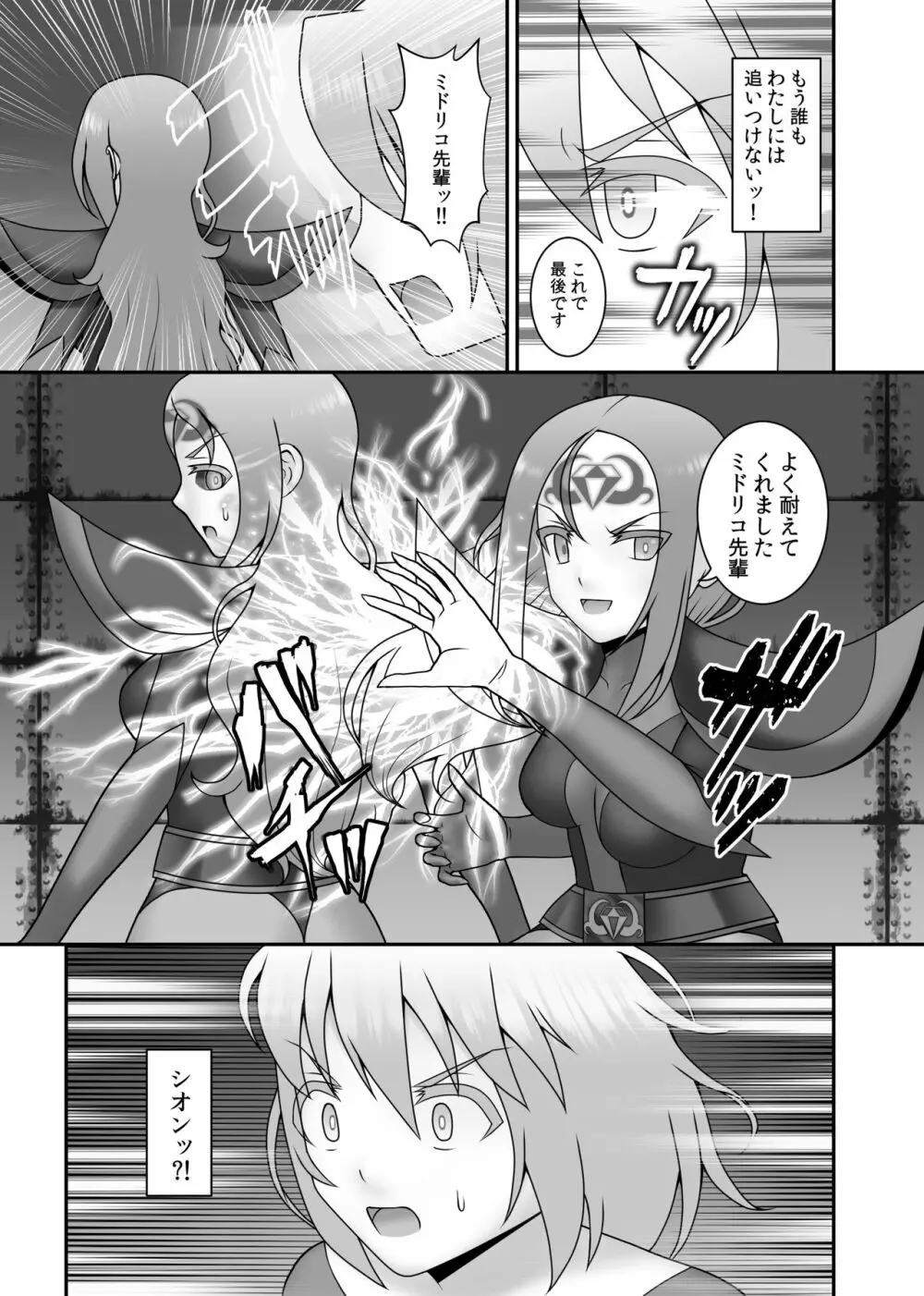 貞操戦隊ヴァジナカラーズ 最終話 Page.68