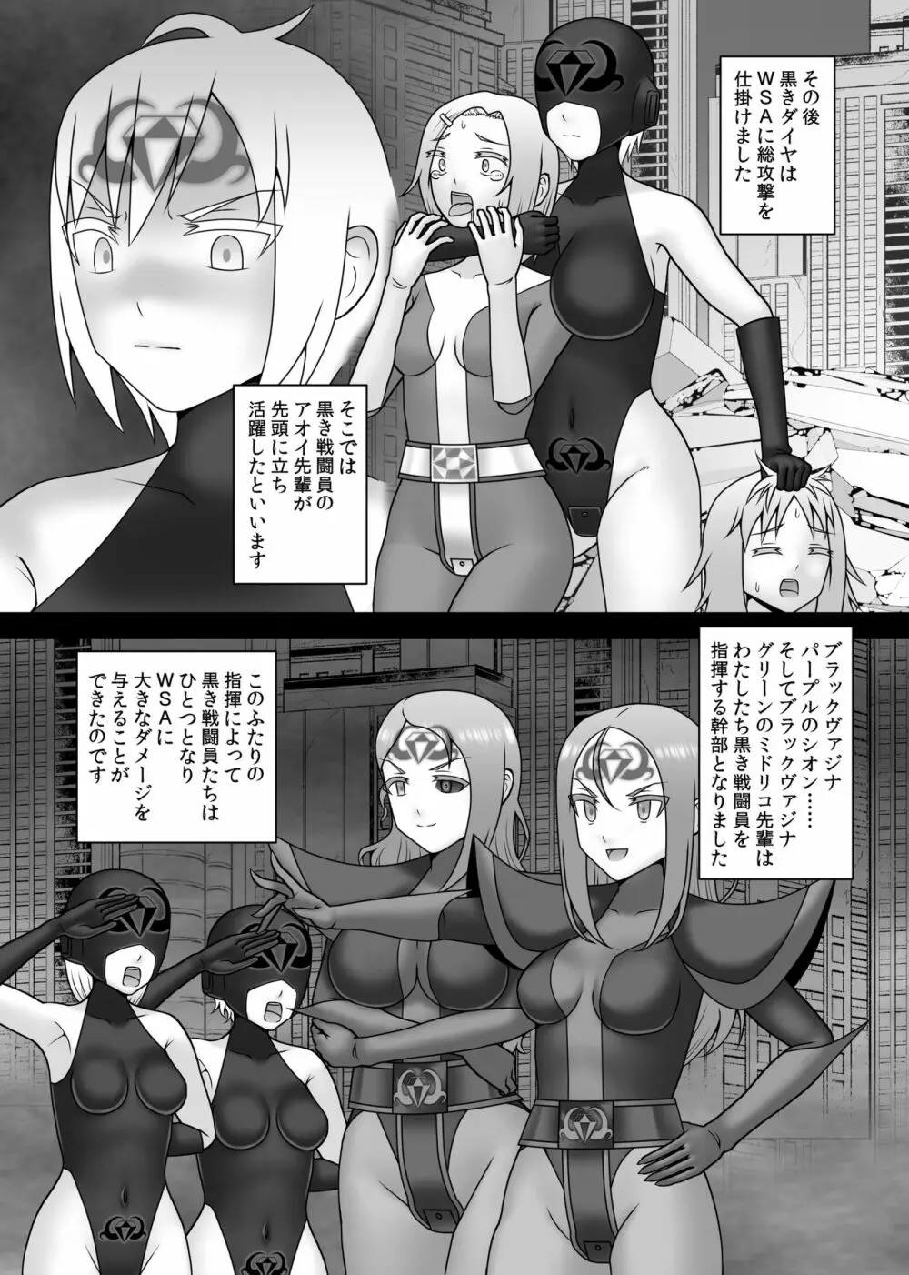 貞操戦隊ヴァジナカラーズ 最終話 Page.99