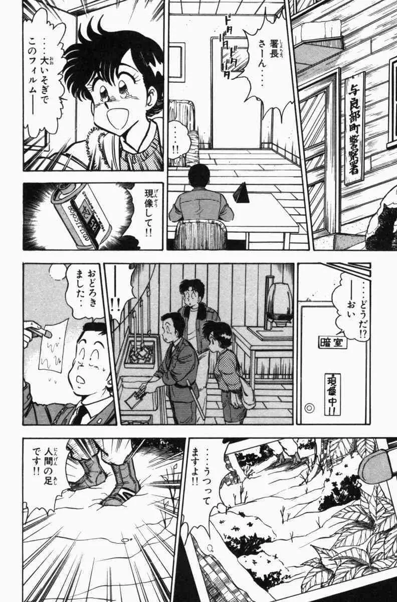 胸キュン刑事 第3巻 Page.197