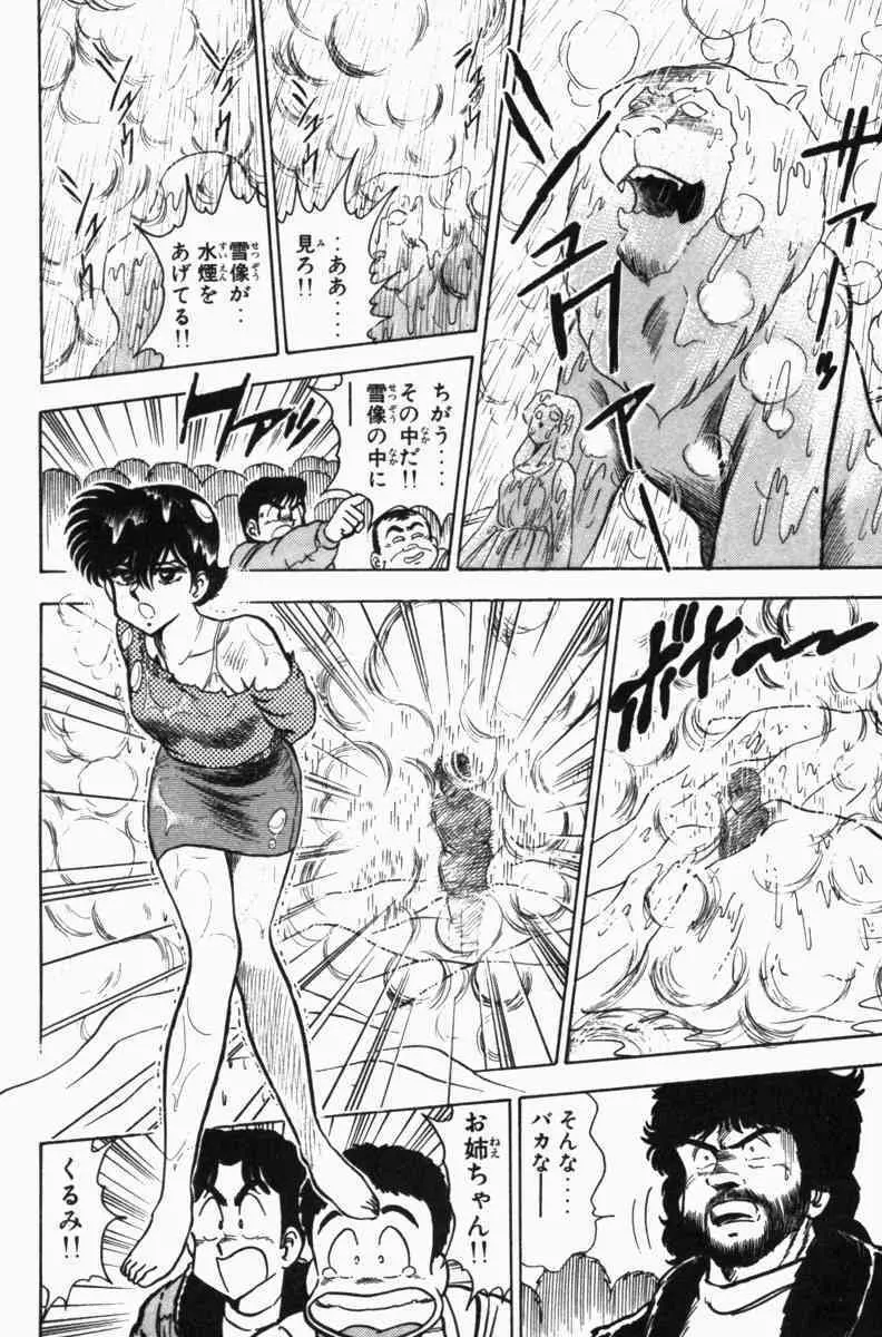 胸キュン刑事 第3巻 Page.215