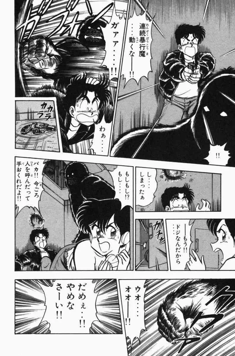 胸キュン刑事 第3巻 Page.245