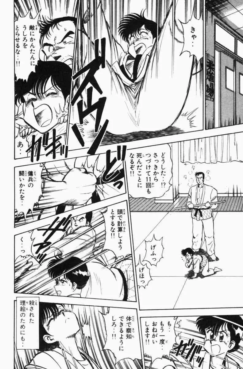 胸キュン刑事 第3巻 Page.273