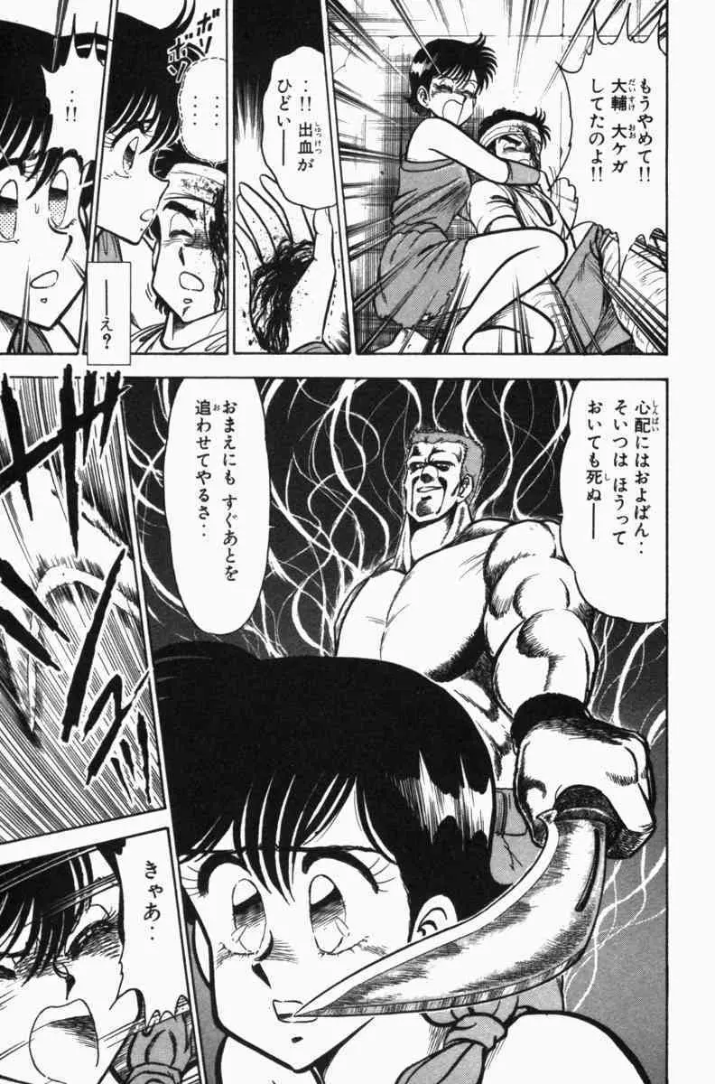 胸キュン刑事 第3巻 Page.328