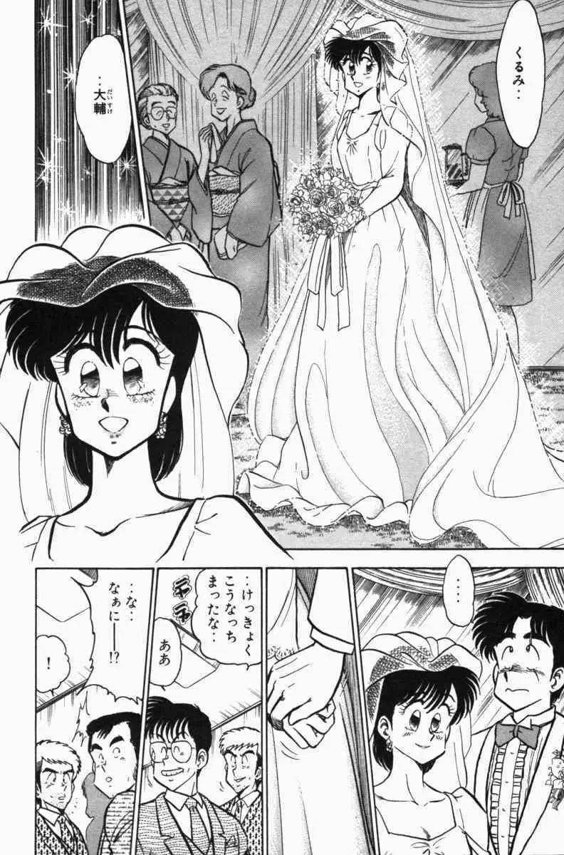 胸キュン刑事 第3巻 Page.335