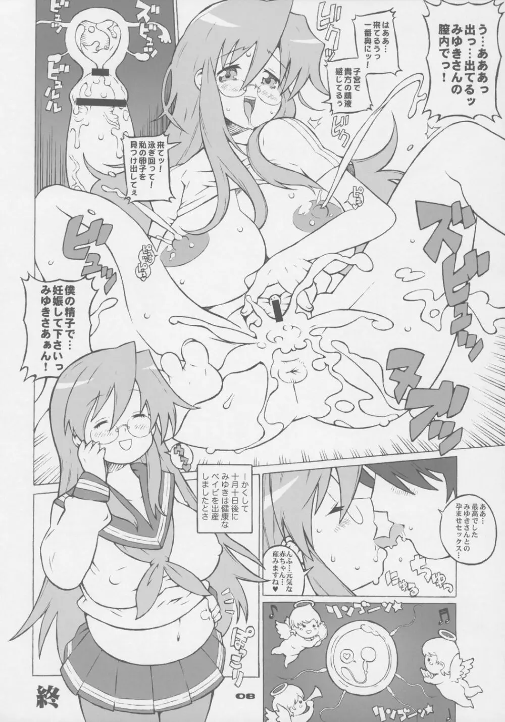 アブノ探検隊の大冒険 Page.7