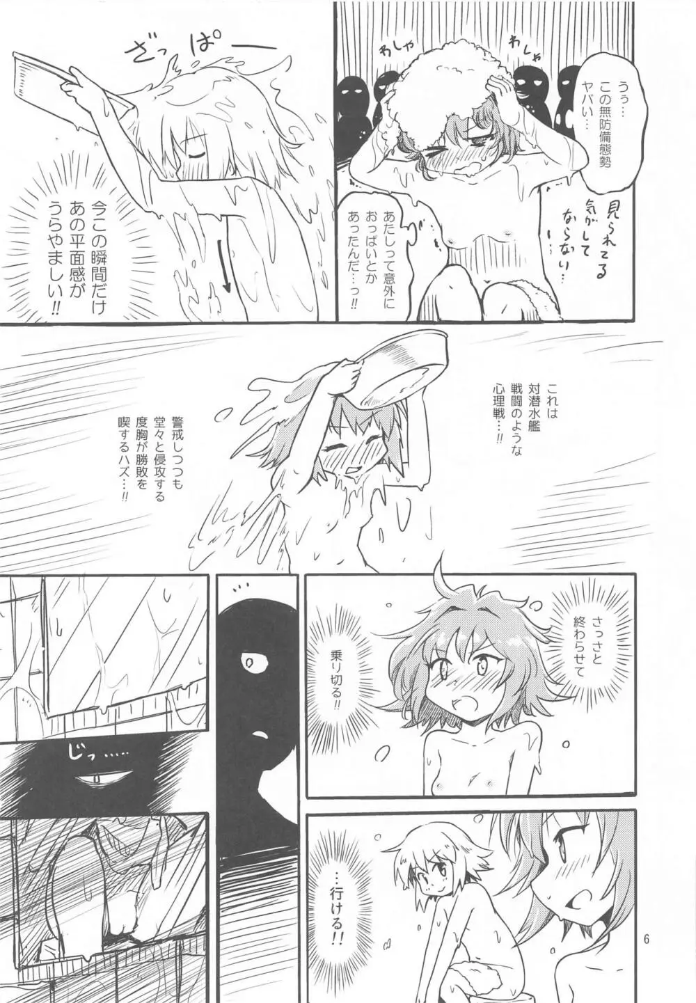 しむとはち Page.5