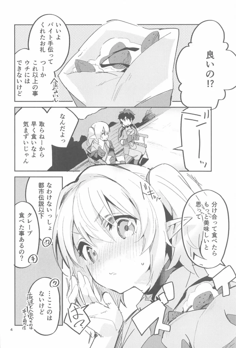 恋薬は口に甘し Page.3