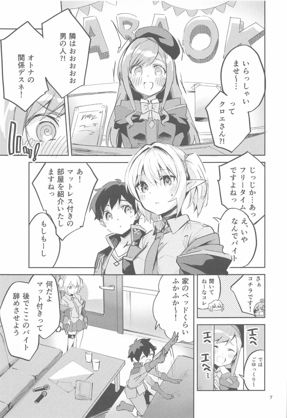 恋薬は口に甘し Page.6