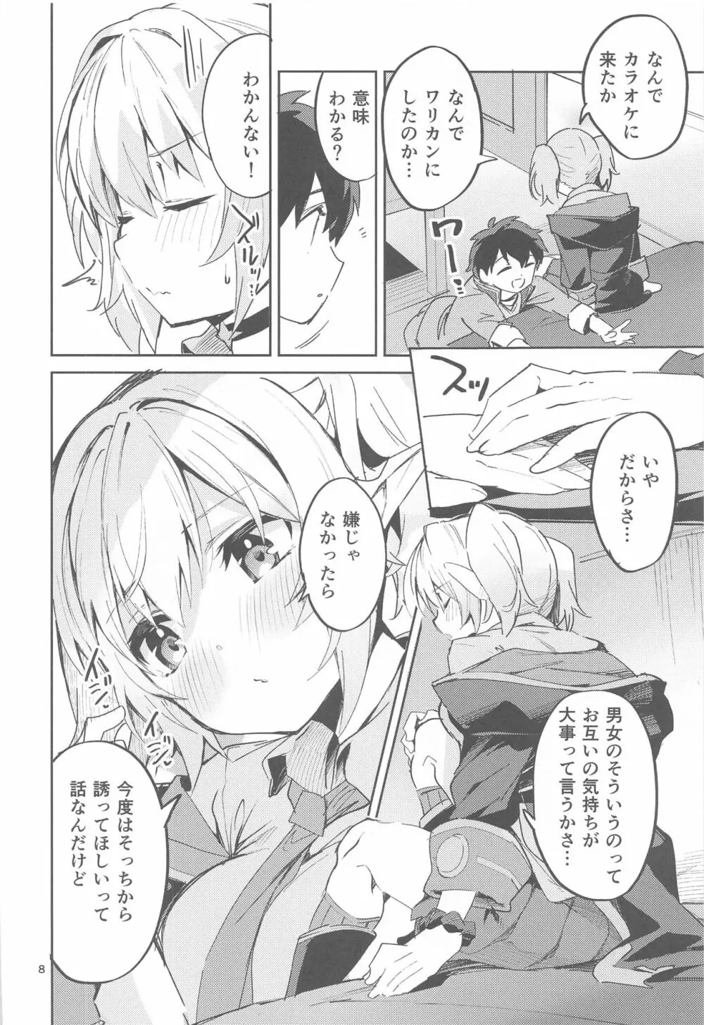 恋薬は口に甘し Page.7