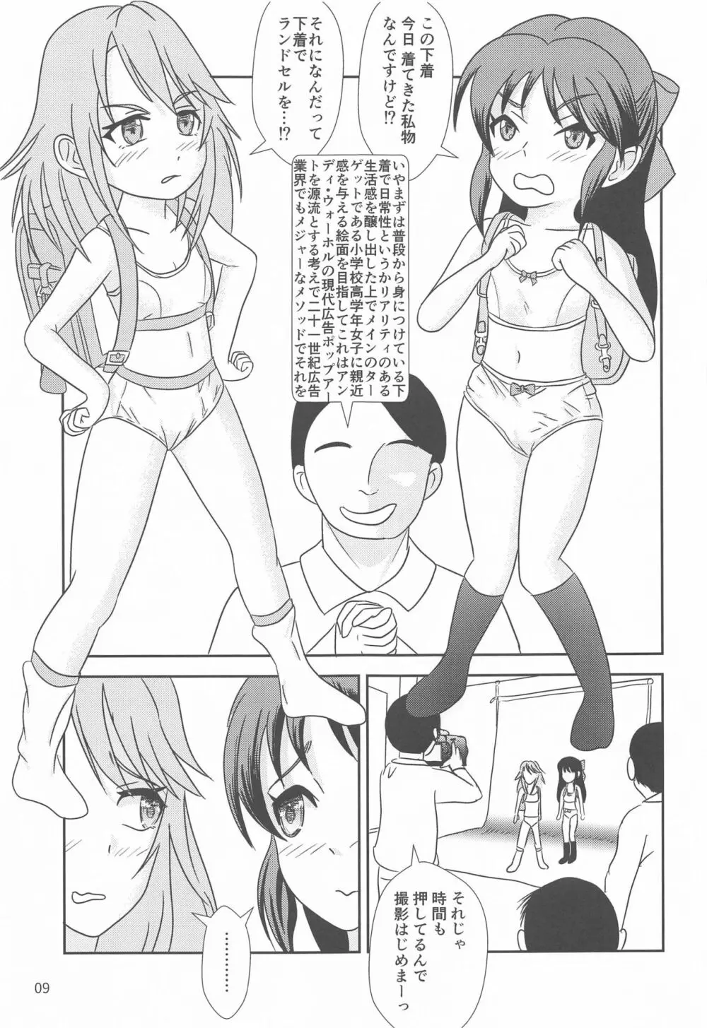 いちごの蕾とミントの苗床 Page.10