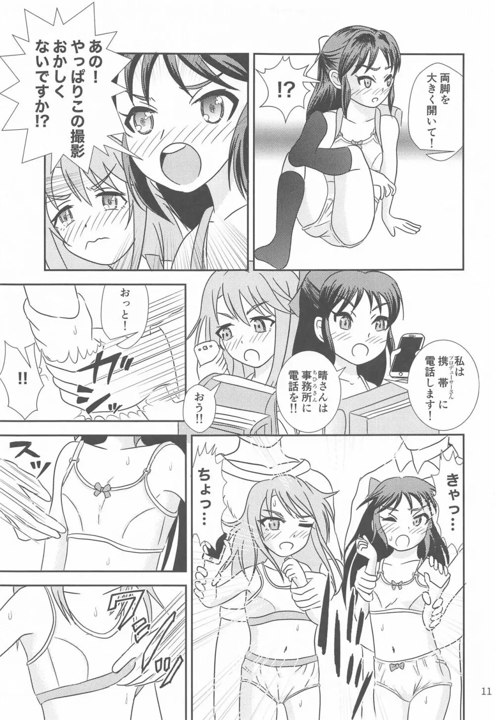 いちごの蕾とミントの苗床 Page.12