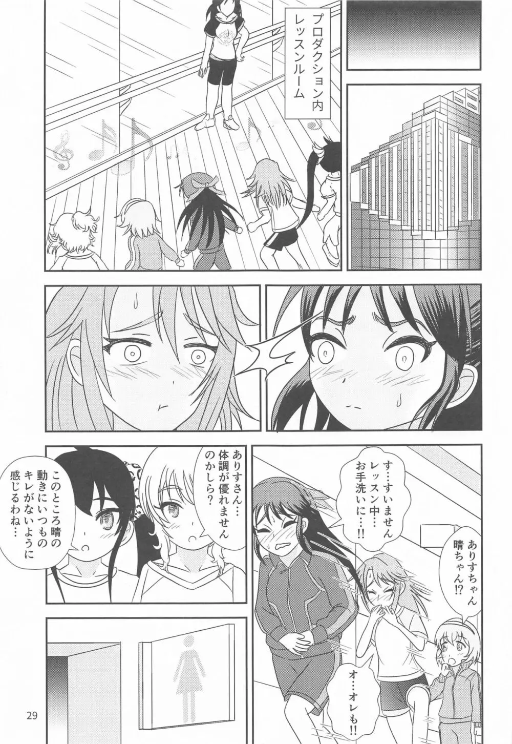 いちごの蕾とミントの苗床 Page.30