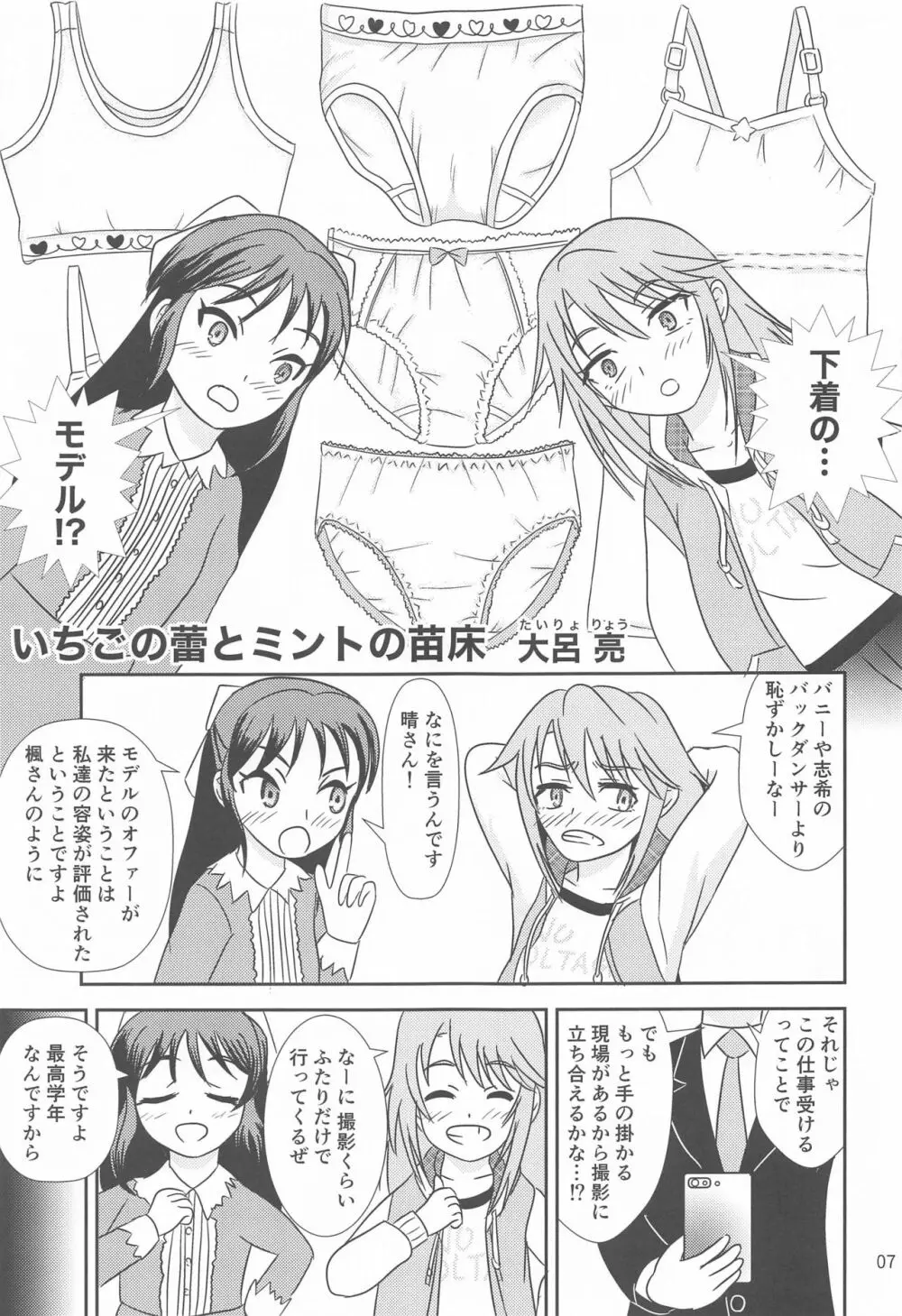 いちごの蕾とミントの苗床 Page.8