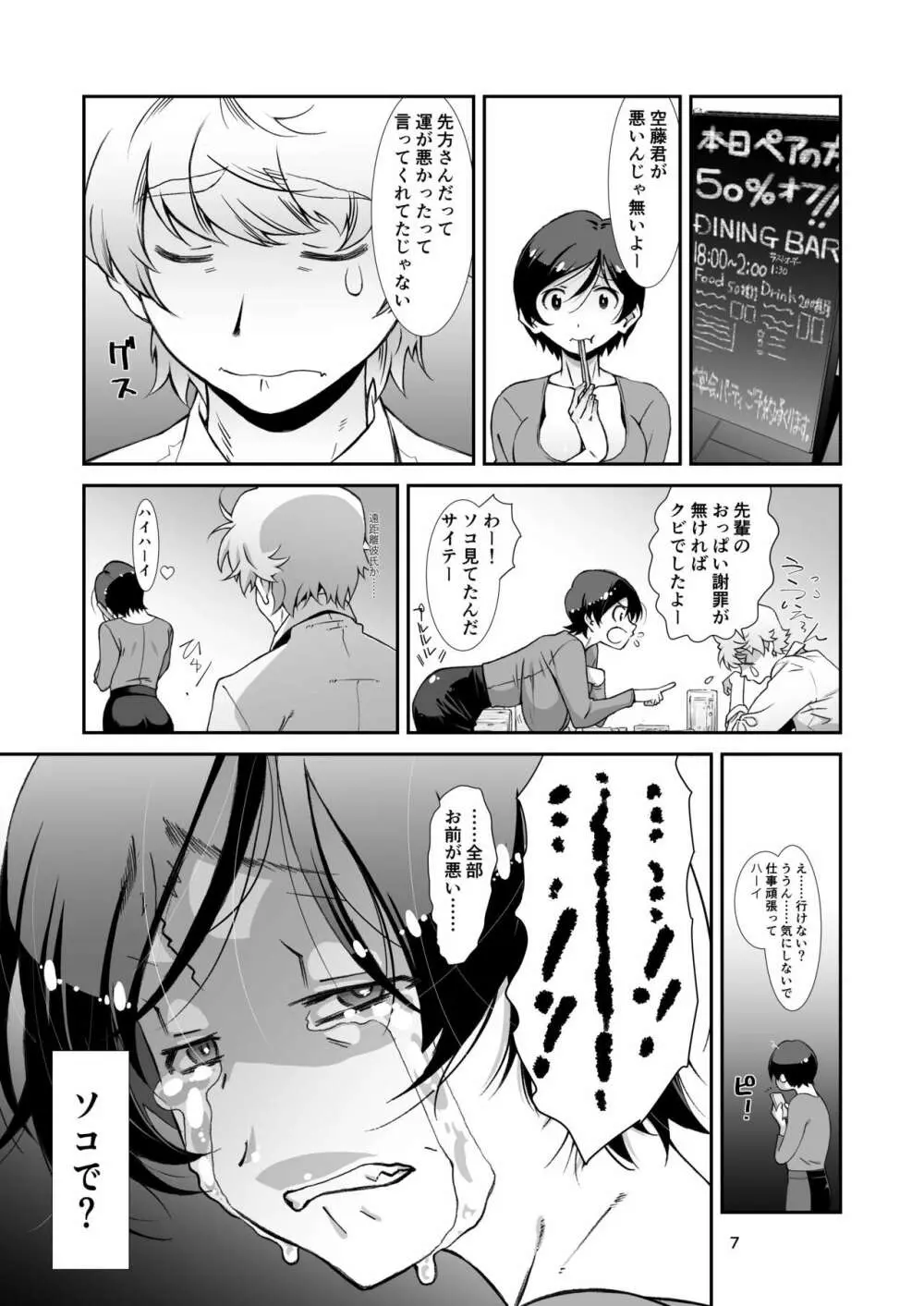 チョロい、上司/3 Page.6