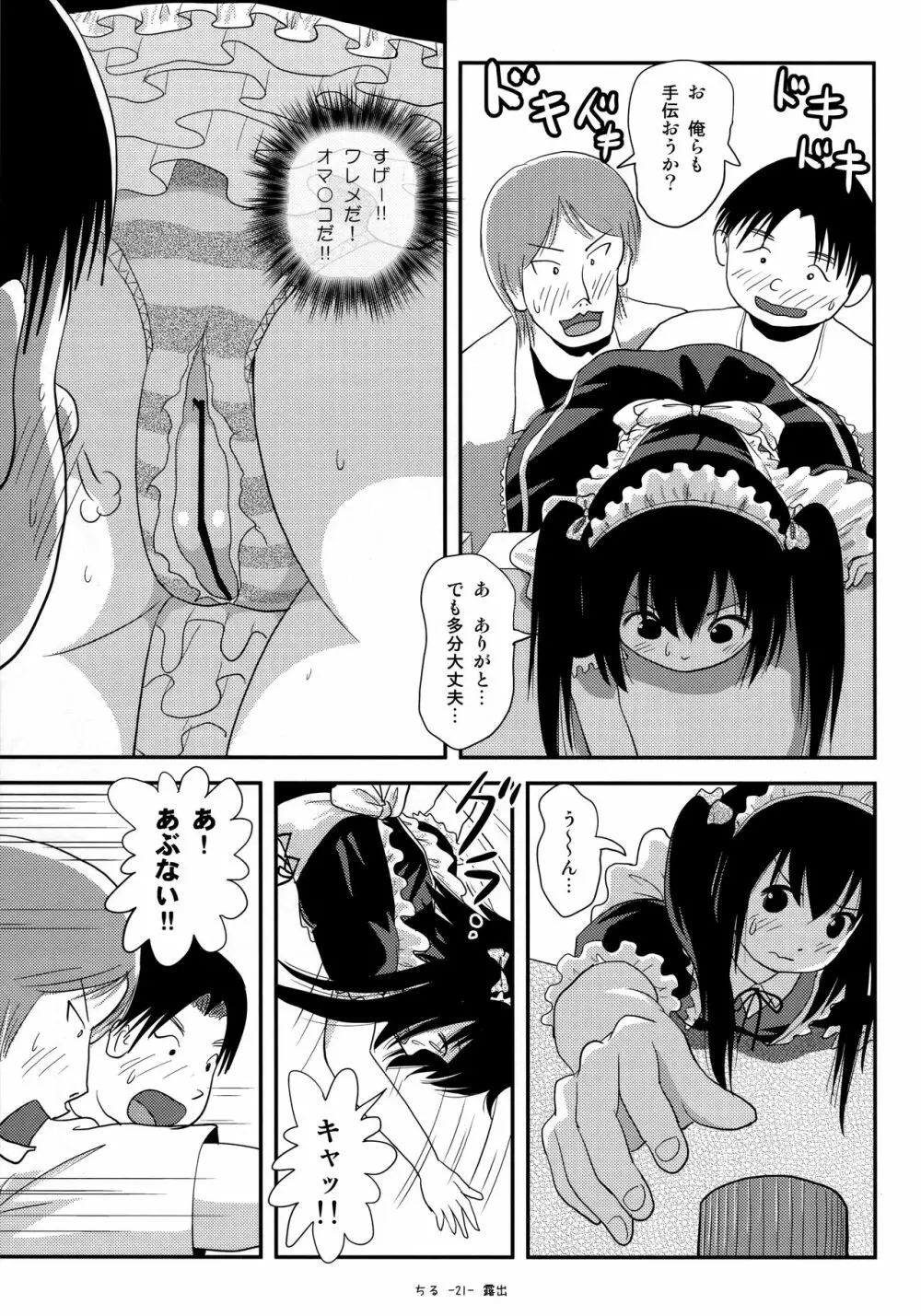 ちる露出17 Page.20