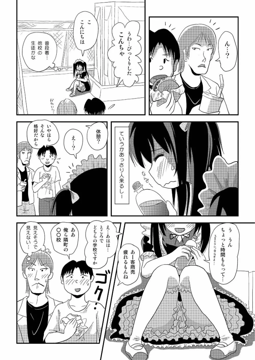 ちる露出17 Page.18