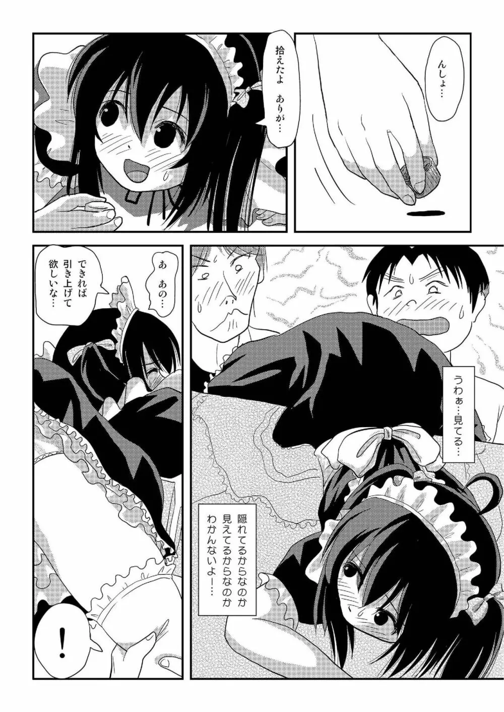 ちる露出17 Page.24