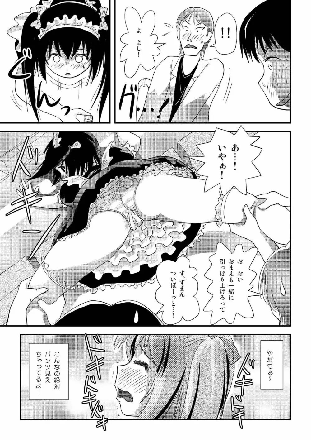 ちる露出17 Page.25