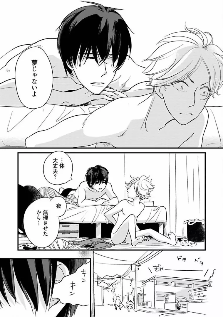 ネコにはいぬを Page.10