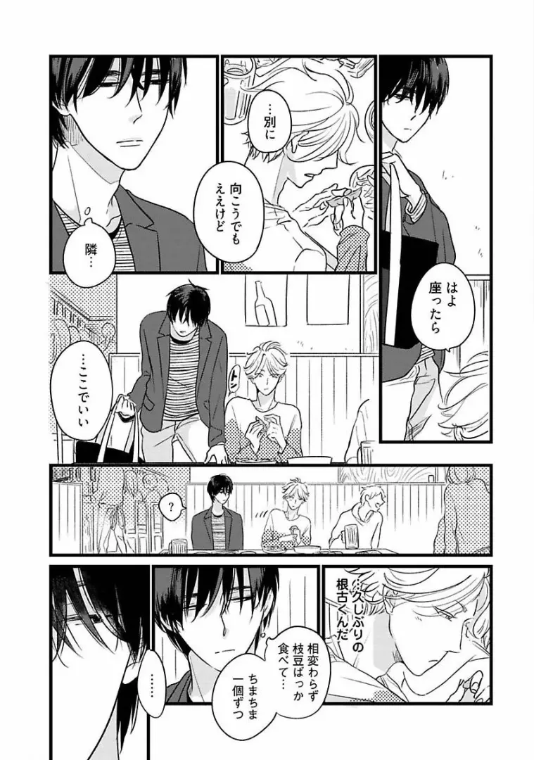 ネコにはいぬを Page.100