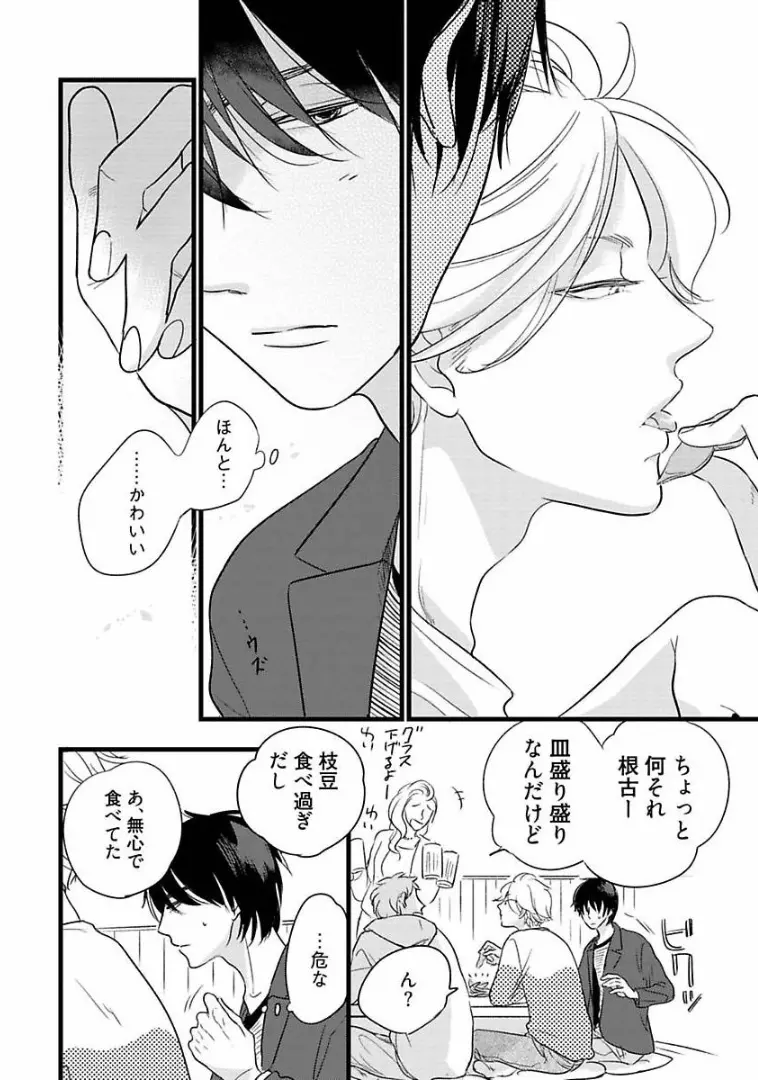 ネコにはいぬを Page.101