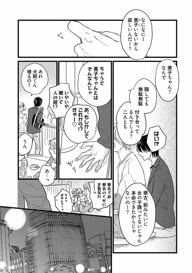 ネコにはいぬを Page.102