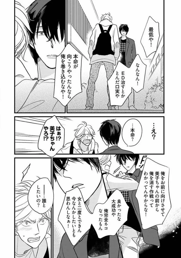 ネコにはいぬを Page.109