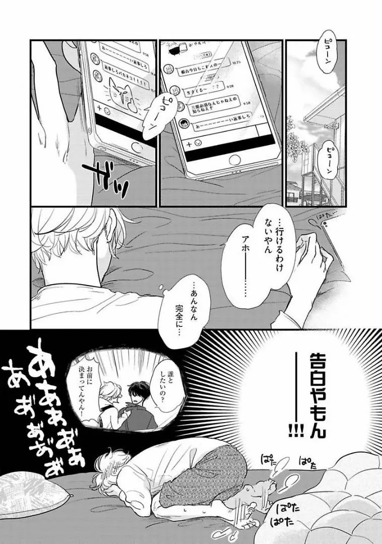 ネコにはいぬを Page.115