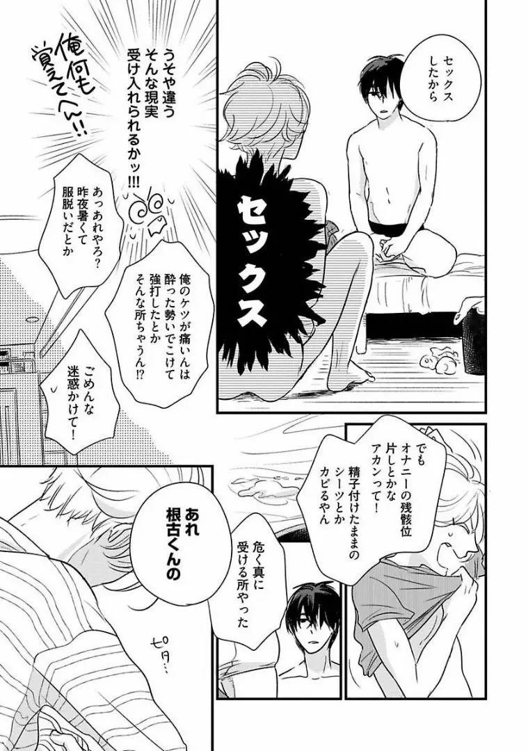 ネコにはいぬを Page.12