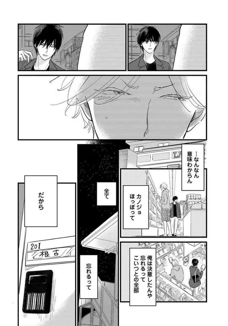 ネコにはいぬを Page.123