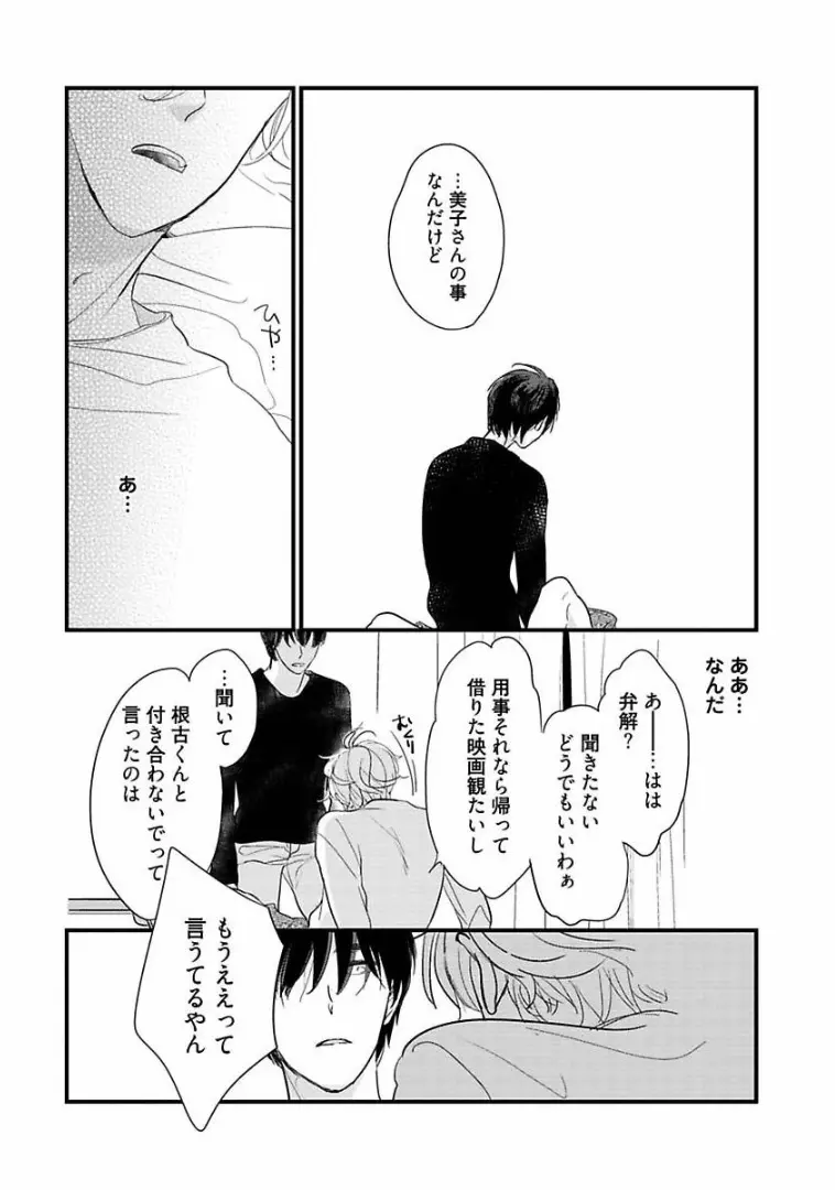 ネコにはいぬを Page.127