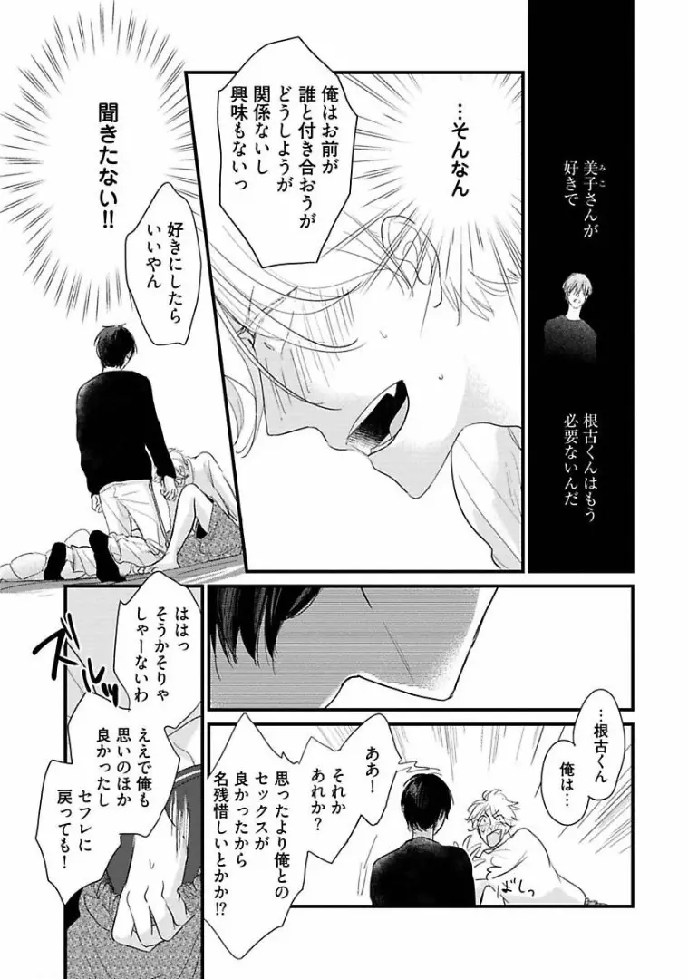 ネコにはいぬを Page.128