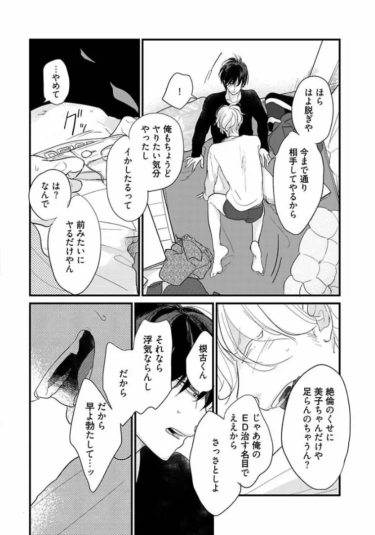 ネコにはいぬを Page.129