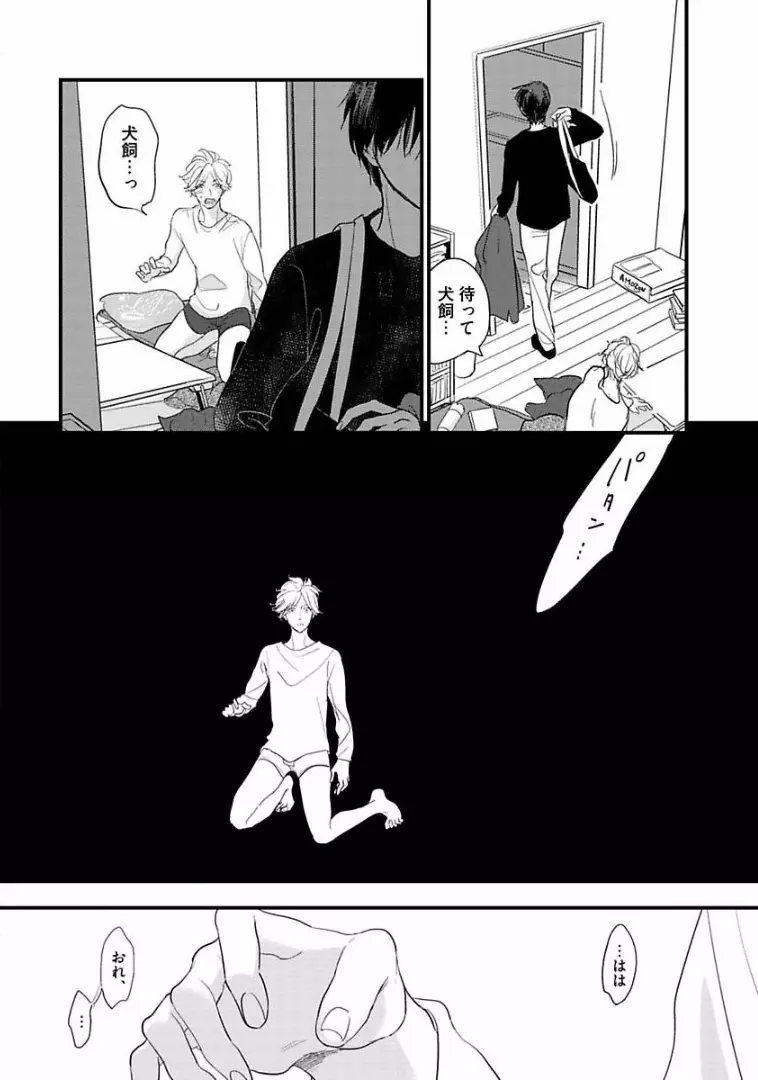 ネコにはいぬを Page.131